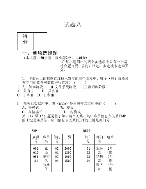 数据库系统概论试题及答案    8