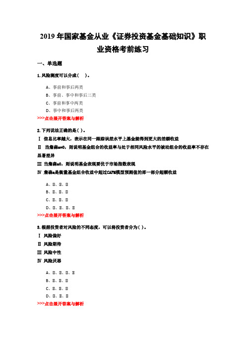 基金从业《证券投资基金基础知识》复习题集(第4536篇)