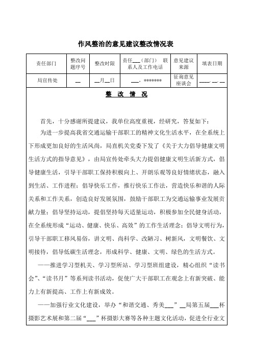 机关作风整治的意见建议整改情况表