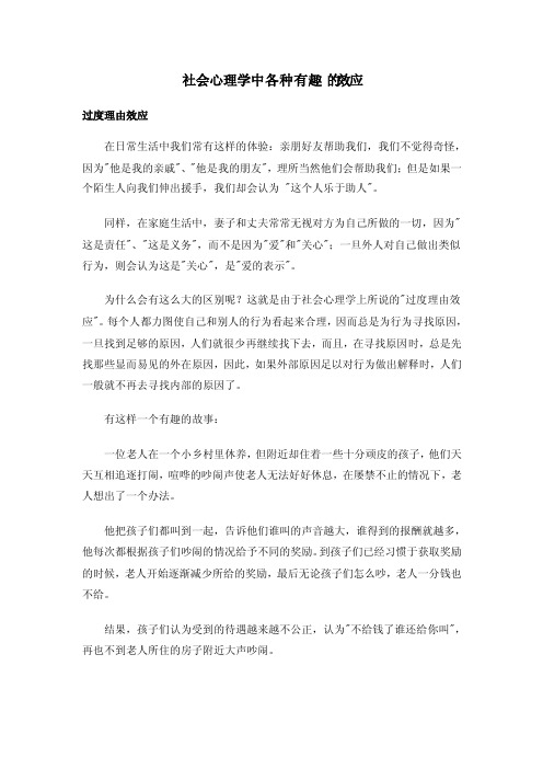 社会心理学社会心理学中各种有趣的效应