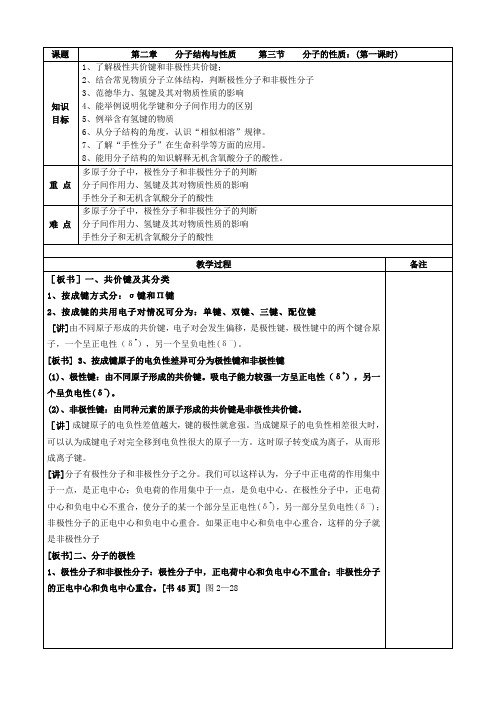 高中化学选修三(人教)第二章第三节  