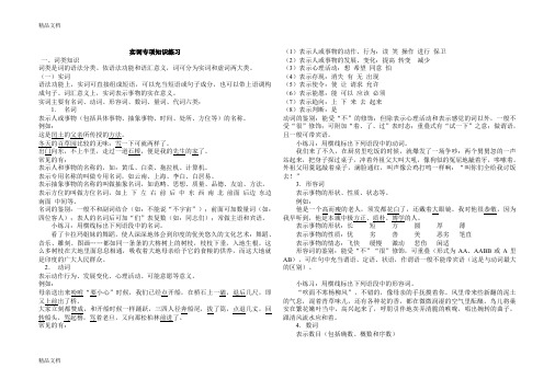 最新实词专项知识及练习