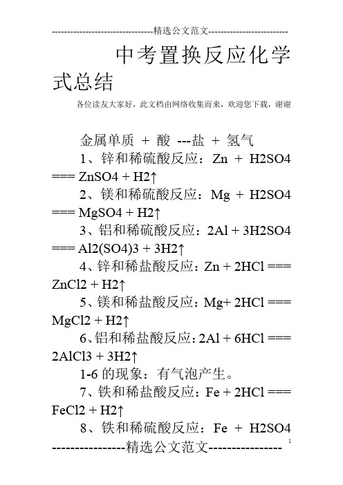 中考置换反应化学式总结