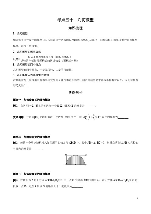 考点50 几何概型