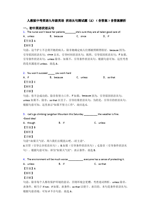 人教版中考英语九年级英语 状语从句测试题(A)﹙含答案﹚含答案解析