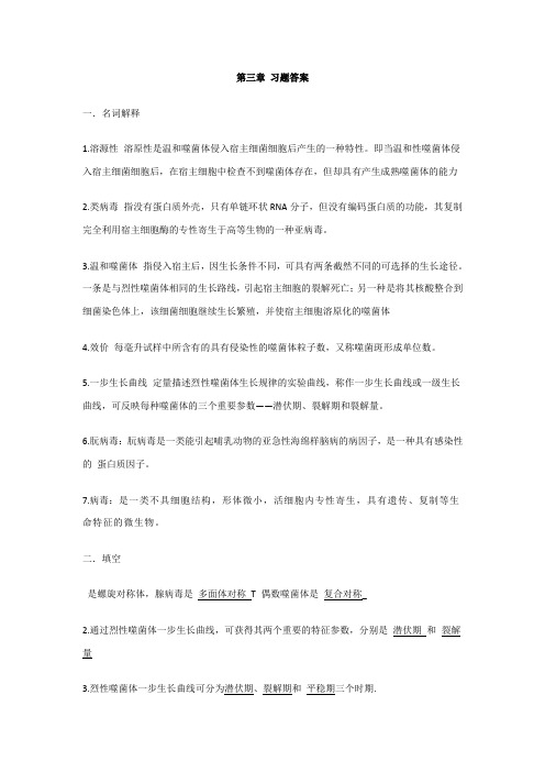 病毒与亚病毒答案