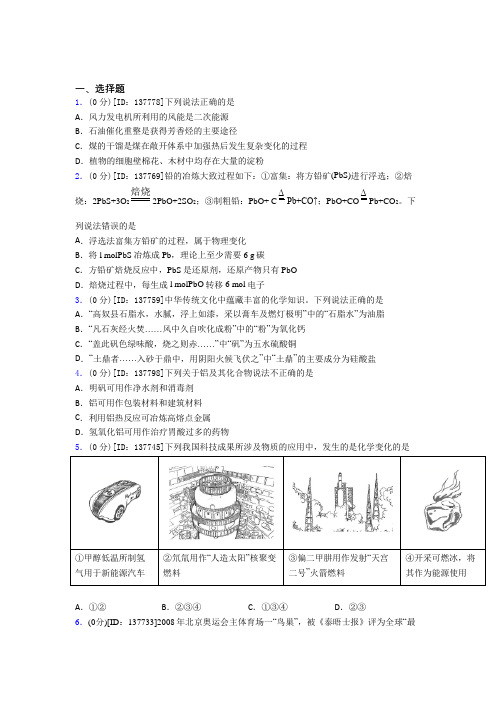 (常考题)人教版高中化学必修二第八章《化学与可持续发展》测试(含答案解析)(3)