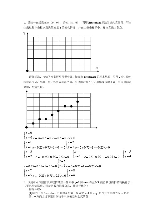 计算机图形学练习题