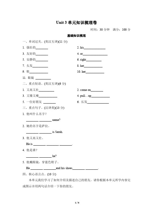 四年级上册英语Unit 3 My friends单元知识梳理卷