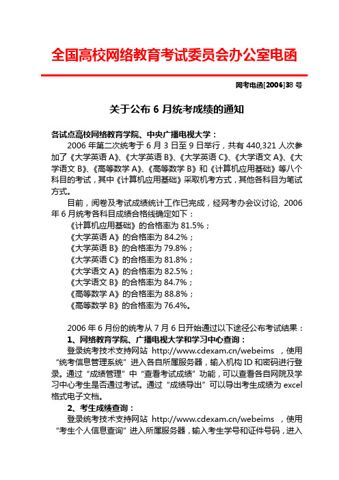 全国高校网络教育考试委员会办公室电函解析