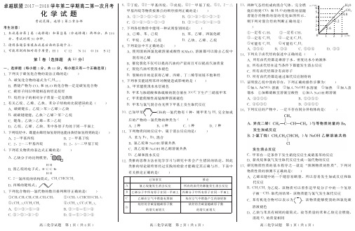 河北省卓越联盟2017-2018学年高二下学期第一次月考化学选修五试题(PDF版)