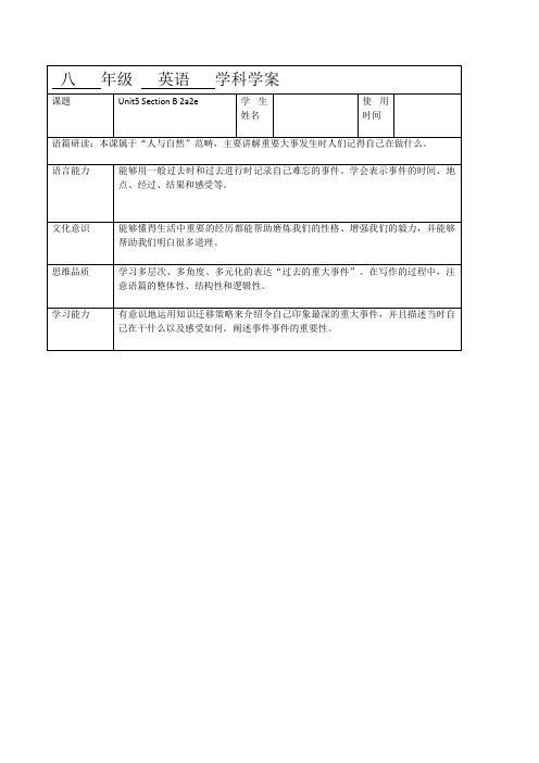 Unit5SectionB2a-2e教学设计人教版八年级英语下册