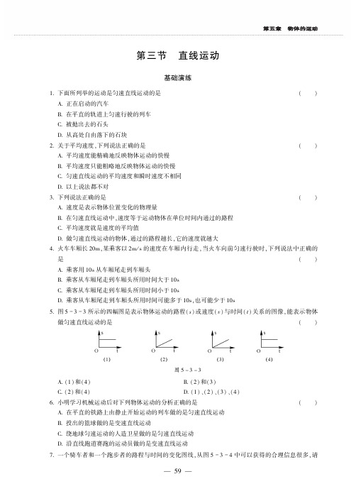 2019年秋苏科版八年级上册物理同步练习(PDF,无答案)：5.3 直线运动