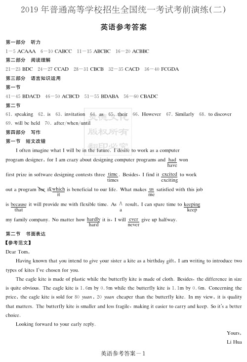 炎德英才四大名校大联考2019年高三考前演练英语(答案)