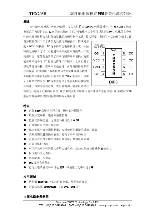 THX203H电路图[1]