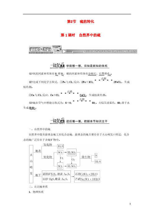 (名师课堂导学)2013-2014学年高中化学 3.3 硫的转化练习(含解析) 鲁科版必修1-推荐下载