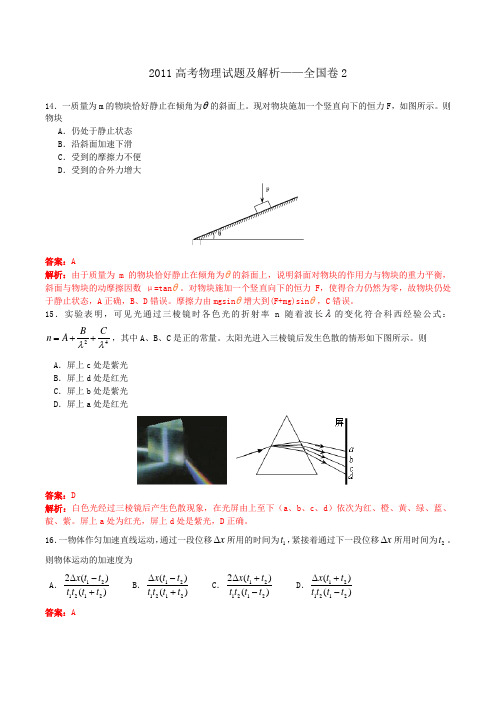 2011高考物理试题及解析-全国卷