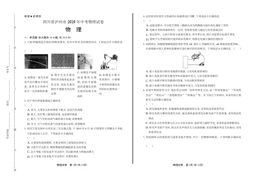 2019年四川省泸州市中考物理试卷含答案