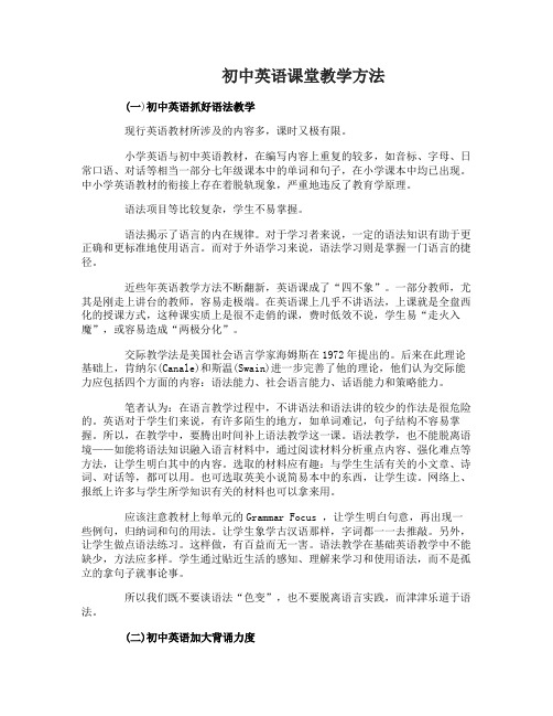 初中英语课堂教学方法有什么