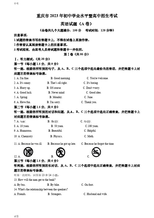 2023重庆市中考英语(A卷)试卷和答案