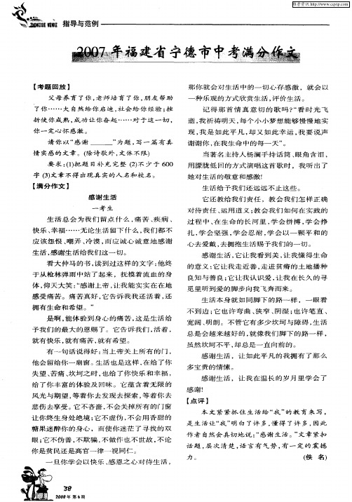 2007年福建省宁德市中考满分作文