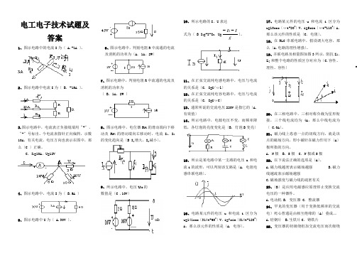 电工电子技术试题及答案