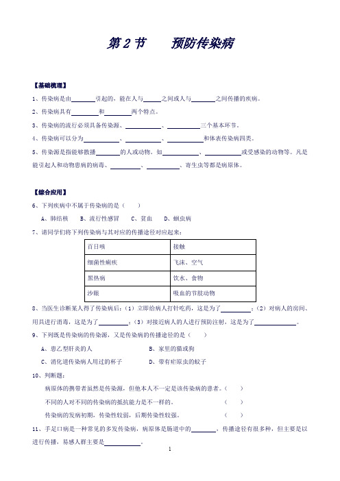 北师大版初中生物七下第四单元第13章第2节同步练习(有答案)