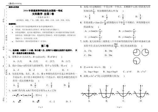 (完整word)2016年高考文科数学全国1卷(附答案)