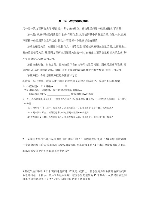 列一元一次方程解应用题方法归类