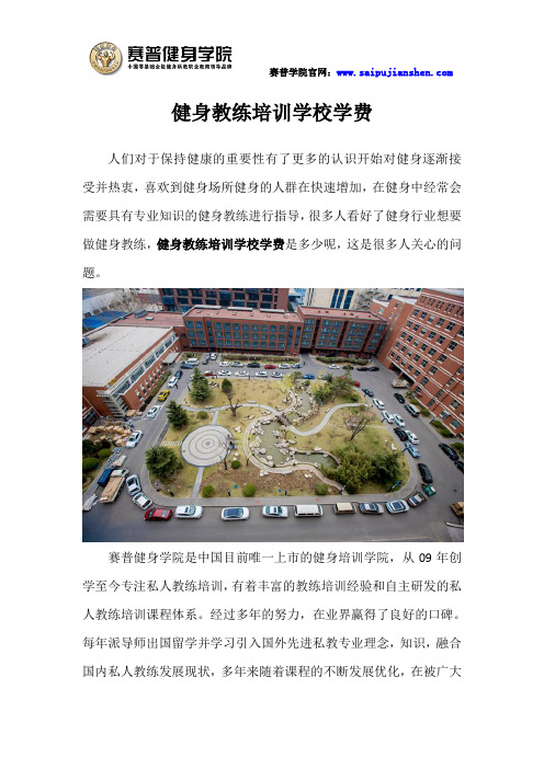 健身教练培训学校学费