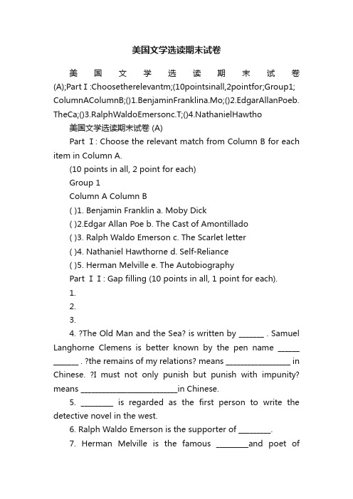美国文学选读期末试卷