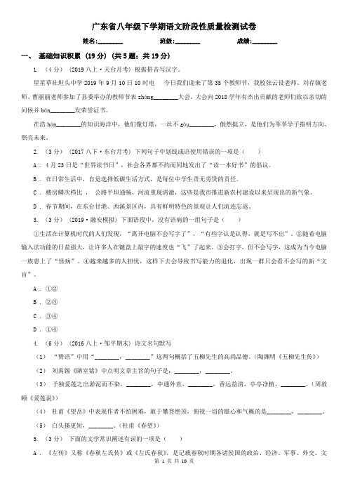 广东省八年级下学期语文阶段性质量检测试卷