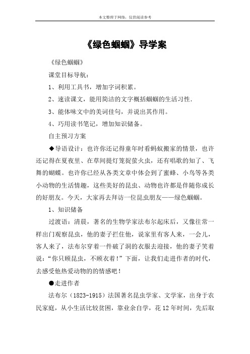 《绿色蝈蝈》导学案_1