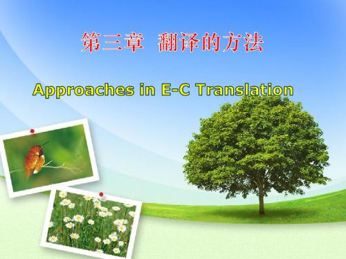翻译的方法