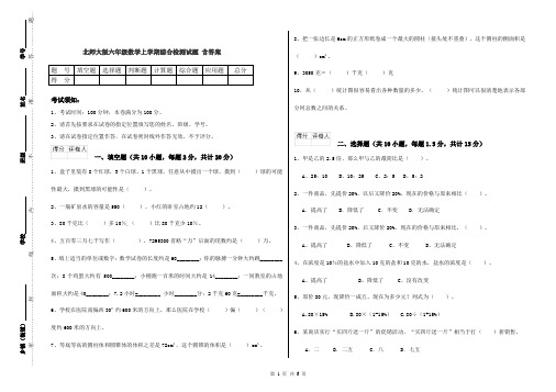 北师大版六年级数学上学期综合检测试题 含答案