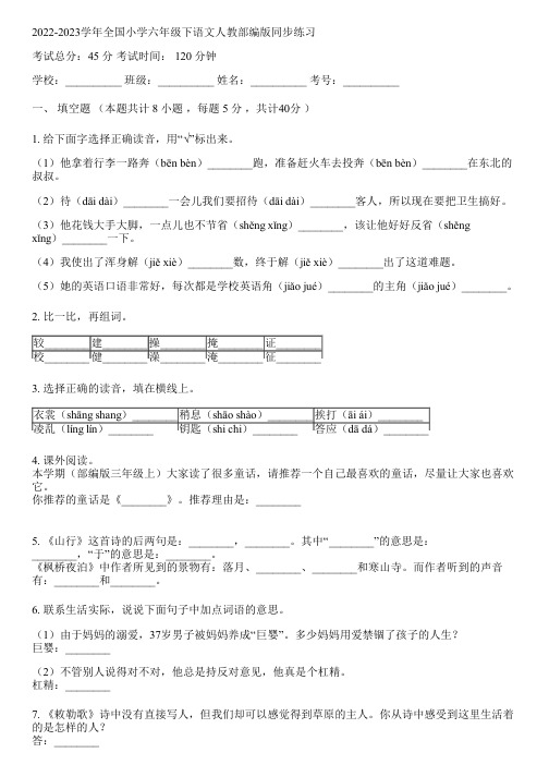 2022-2023学年全国小学六年级下语文人教部编版同步练习(含解析)070642