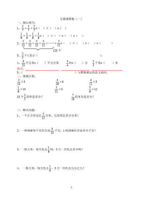 ((完整版))五年级分数乘法练习题全套,推荐文档