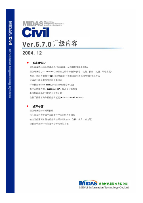 Civil670Upgrade-list迈达斯例题