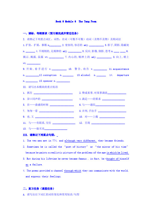 高考英语一轮复习考练：外研版选修8 Module 6 The Tang Poem含答案