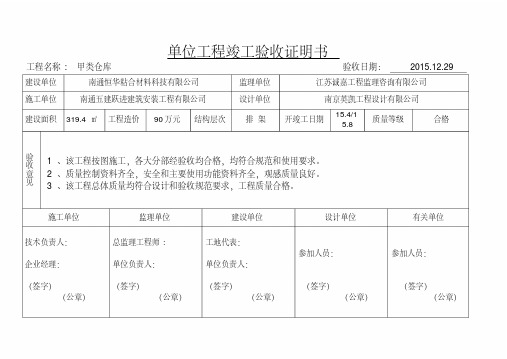 单位工程竣工验收证明书(外部)