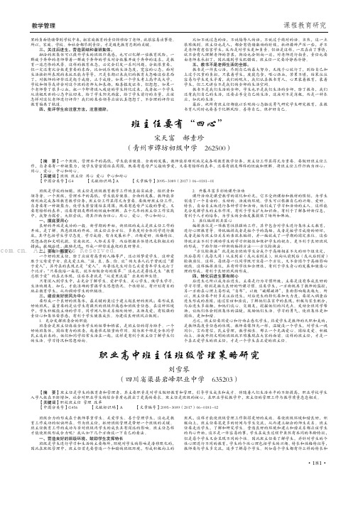 班主任要有“四心”宋天富