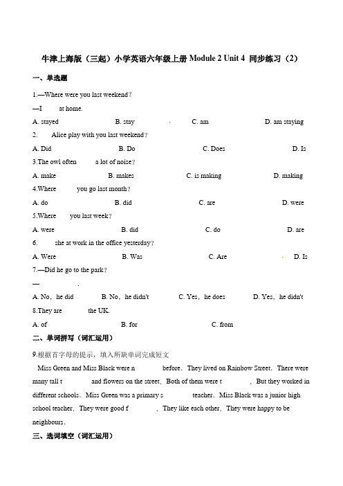 六年级上册英语一课一练-Module2 Unit4(2)∣牛津上海版(三起)(含解析)