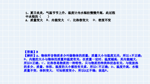 八年物理下章节训练与解析  第十三章  内能