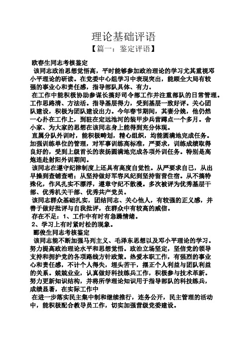 评语大全之理论基础评语