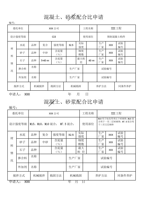 配合比委托书