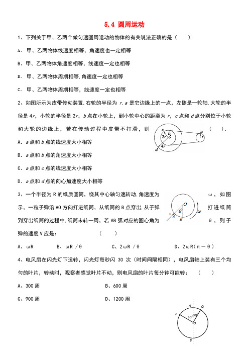 江苏省南京市高中物理第五章曲线运动5.4圆周运动作业(无答案)新人教版必修2(new)