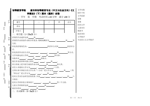 《文学概论》(下)期末(题库)试卷