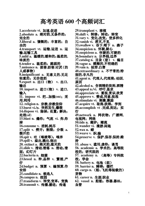 2019年高考英语常见600个高频词汇复习清单