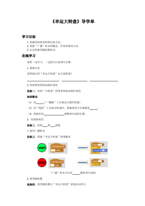 小学信息技术《幸运大转盘》导学单