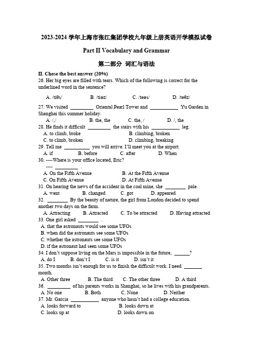 上海市张江集团学校2023-2024学年九年级上册英语开学模拟试卷(含答案)